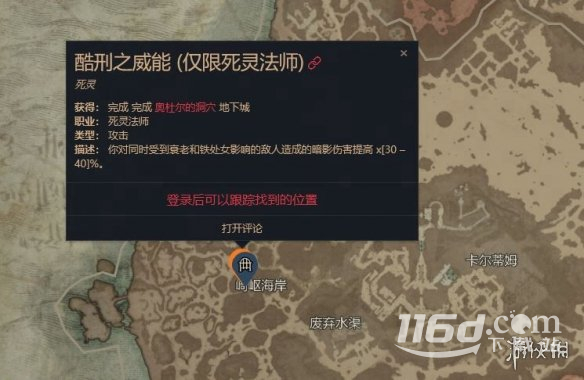 《暗黑破坏神4》艾席拉的弯刀效率刷法