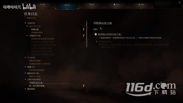 博德之门3寻找洛山达之血支线任务流程