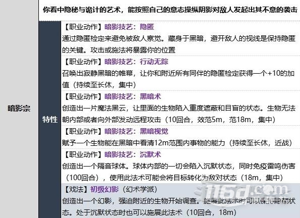 博德之门3武僧暗影宗子职业技能介绍