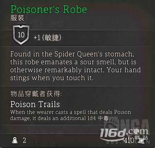 博德之门3剧毒衣怎么获取