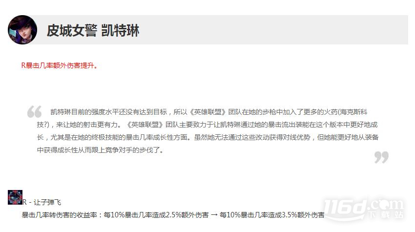 LOL13.15版本正式服女警加强一览