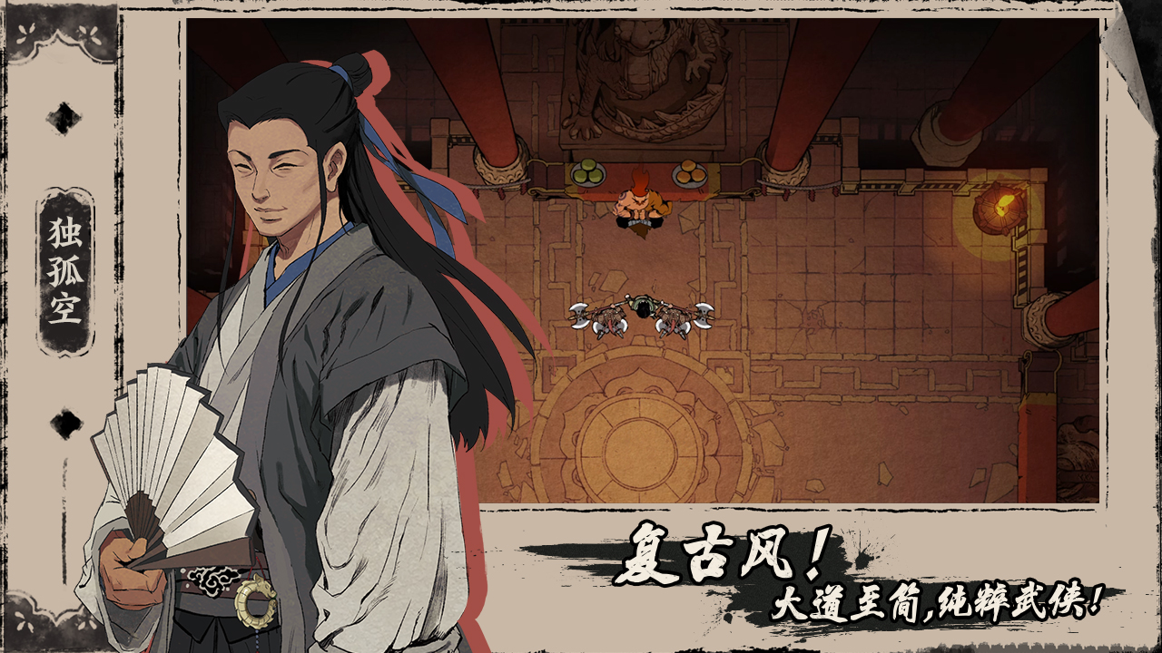 光子口碑新作——高分武侠单机游戏《末刀》正式上线！