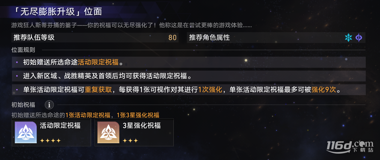 崩坏星穹铁道无尽位面第五位面怎么通关