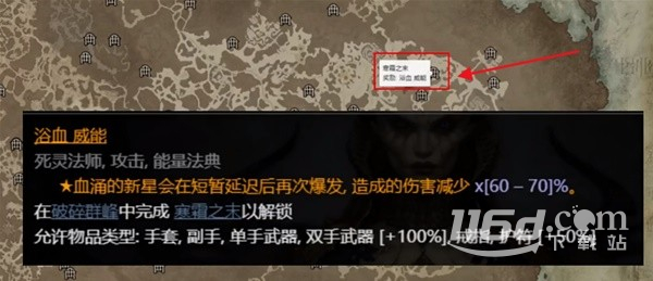 暗黑4法师实用传奇威能位置在哪