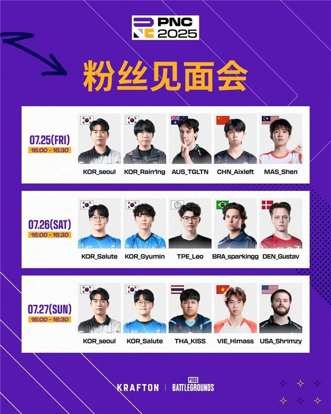 PNC2025全明星赛7月开赛,24支世界强队集结韩国首尔