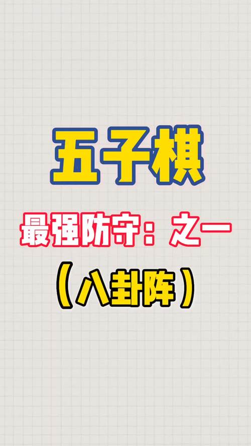 五子棋麒麟阵怎么下棋