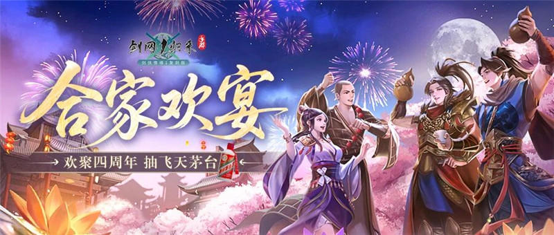 这波福利不一般,《剑网1：归来》带你欢喜满满过双节迎周年
