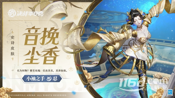 《决战平安京》小袖之手音挽尘香皮肤获得方法
