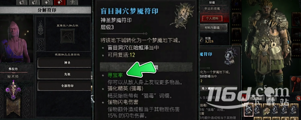 暗黑4梦魇地下城层数提升方法