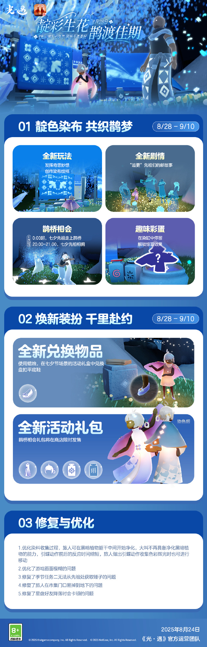 光遇8月28日七夕节版本更新公告,云电脑云手机玩光遇攻略来袭