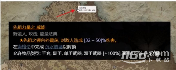 暗黑4法师实用传奇威能位置在哪