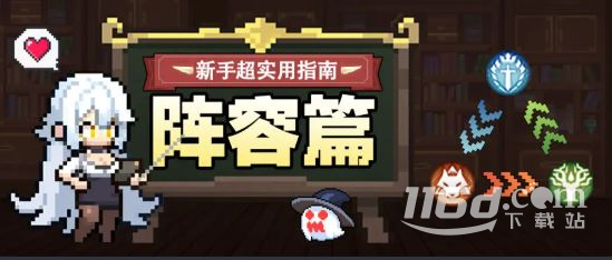 浮空秘境新手超实用指南阵容篇详情