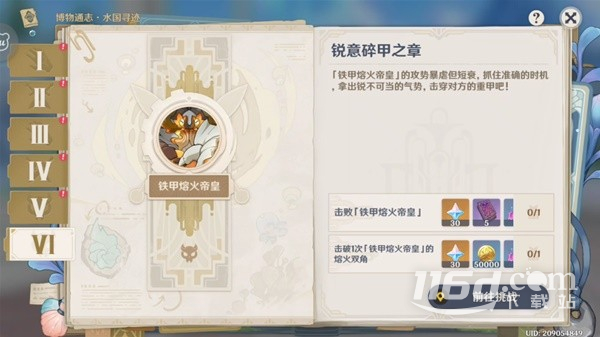 原神博物通志水国寻迹第六关怎么过