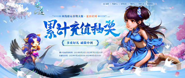 新服限定光焰北斗放送！《问道》累充刮豪礼今日开始