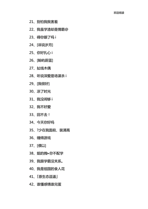 女生超拽霸气网名