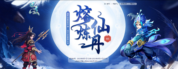《问道》8月福利今日开启，奖励多多不容错过！