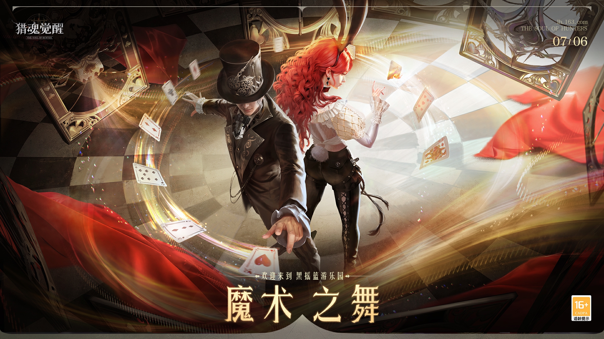 欢迎来到黑摇篮游乐园 《猎魂觉醒》“魔术之舞”版本重磅揭幕