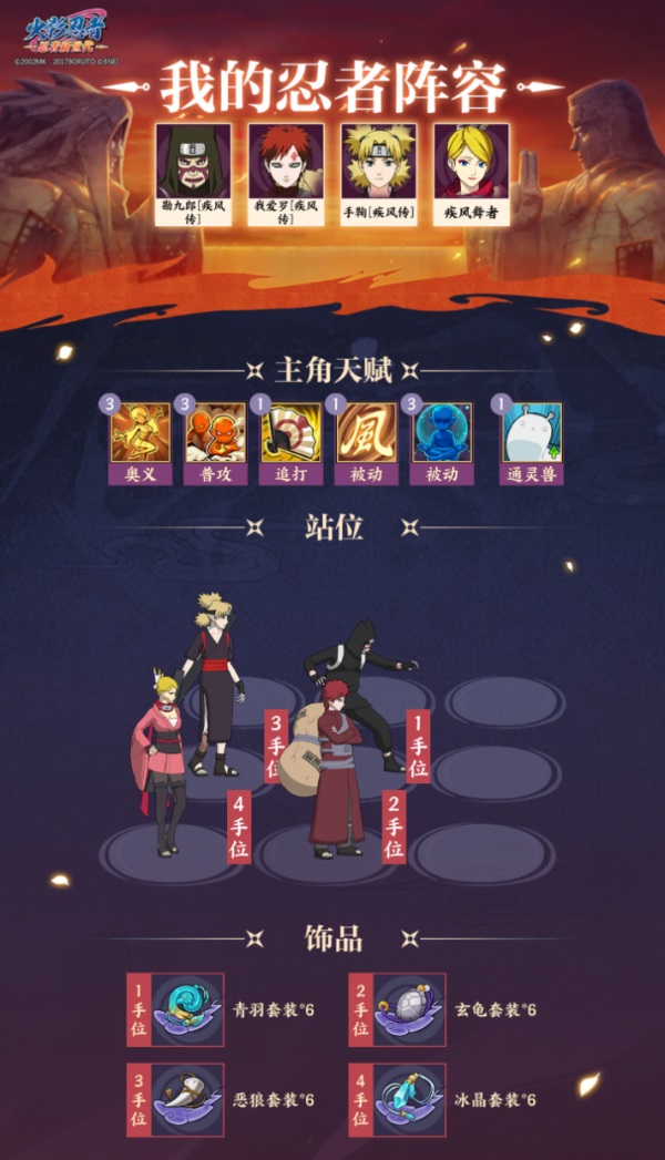 《火影忍者：忍者新世代》忍界远征新赛季“夏日花红”玩法攻略&路线推荐