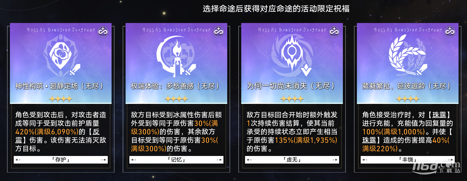 崩坏星穹铁道无尽位面第五位面怎么通关