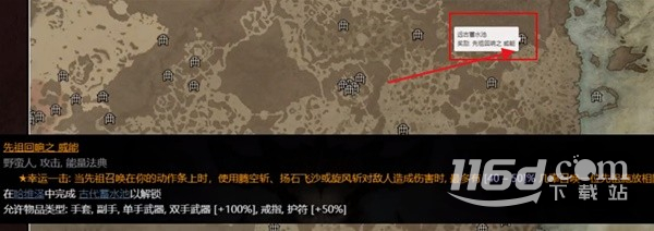暗黑4法师实用传奇威能位置在哪