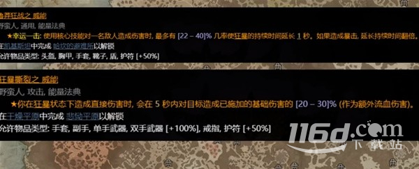 暗黑4法师实用传奇威能位置在哪