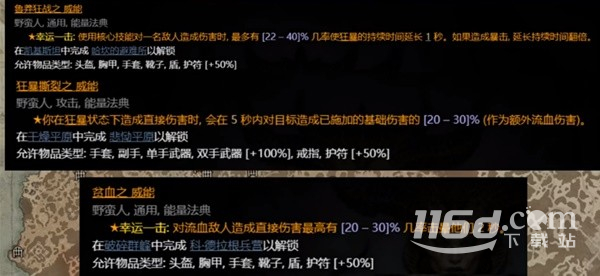 暗黑4法师实用传奇威能位置在哪