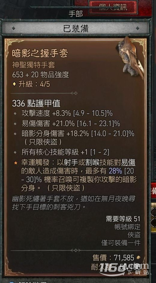 《暗黑破坏神4》游侠永动回能机关枪Build一览