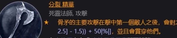 暗黑破坏神4死灵升级及配装攻略