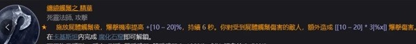 暗黑破坏神4死灵升级及配装攻略