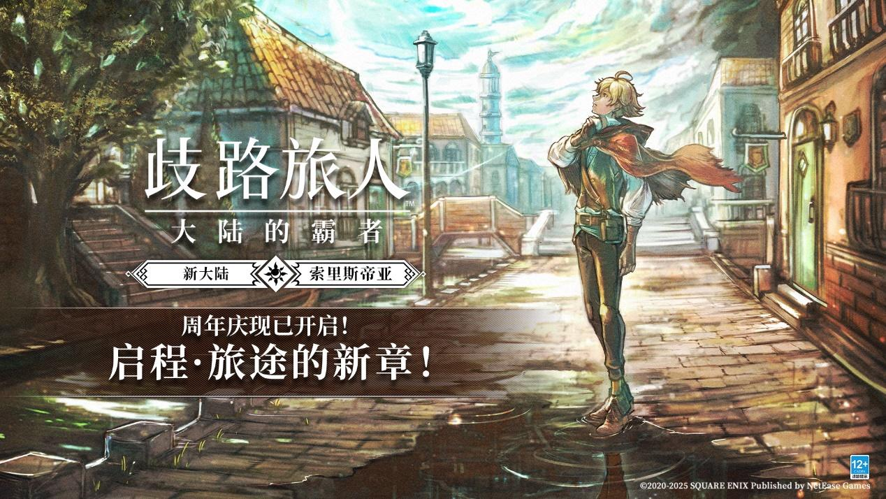 以热爱致未来,2025网易游戏520线上发布会圆满落幕