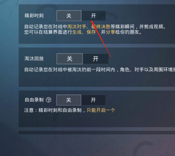 和平精英为什么精彩时刻没有生成任务