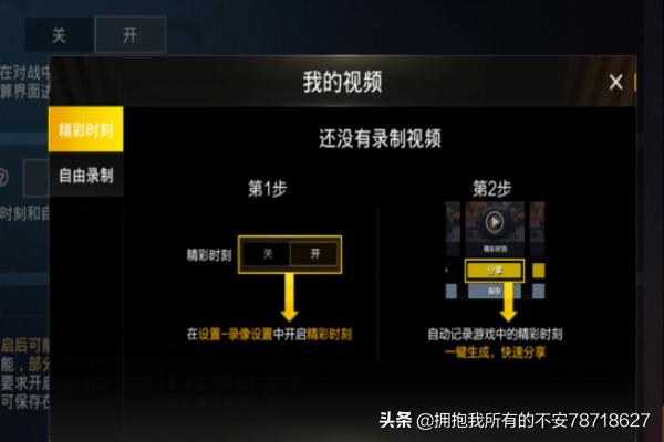 和平精英为什么精彩时刻没有生成任务