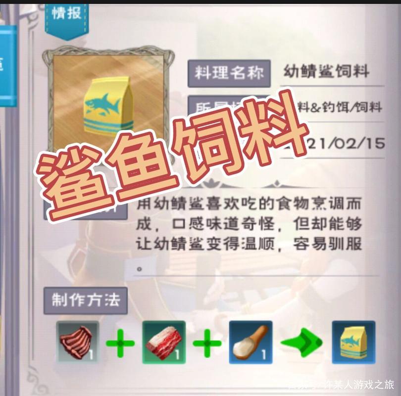 创造与魔法幼鲭鲨饲料吃多少