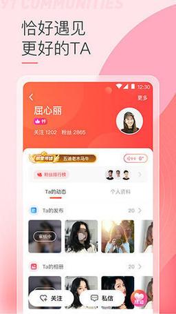 相遇app是啥软件