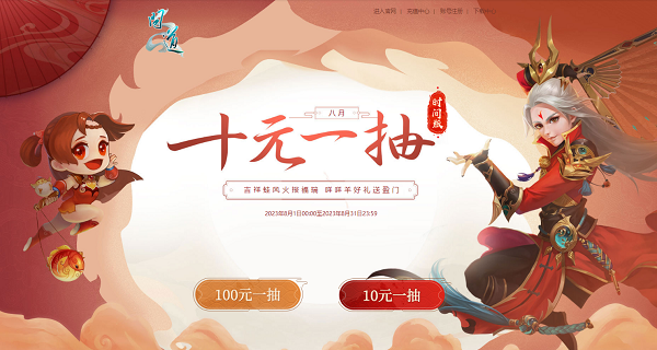 《问道》8月福利今日开启，奖励多多不容错过！