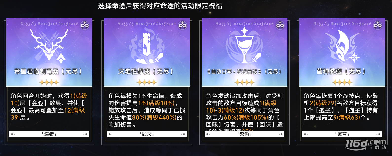 崩坏星穹铁道无尽位面第五位面怎么通关