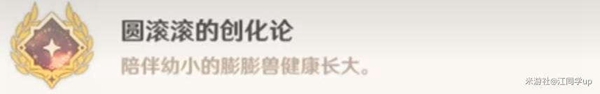 原神喂养呜呜葡萄任务流程