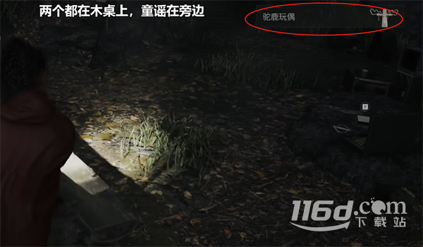 心灵杀手2鹿护身符获得方法攻略