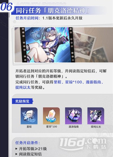 崩坏星穹铁道朋克洛德精神任务指南