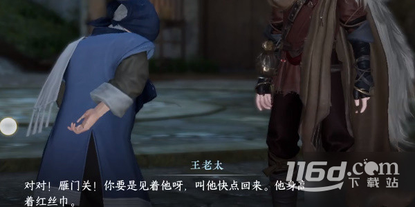 逆水寒手游客思边城任务攻略