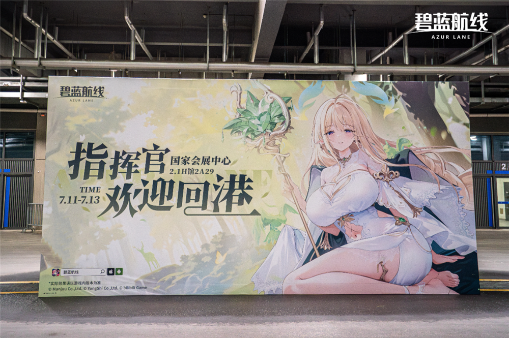 精灵与恶魔共舞,《碧蓝航线》打造双生奇境展台惊艳亮相BW2025