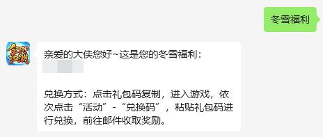 《全民江湖》冬雪福利大派送 防骗小提示心里记