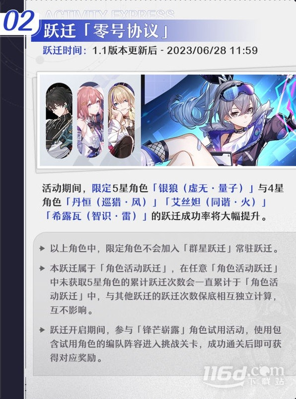 崩坏星穹铁道1.1版本活动详情