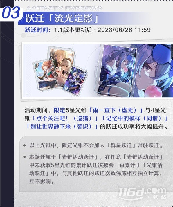 崩坏星穹铁道1.1版本活动详情
