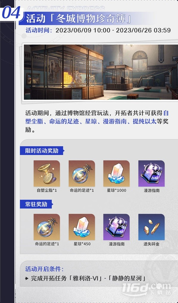 崩坏星穹铁道1.1版本活动详情