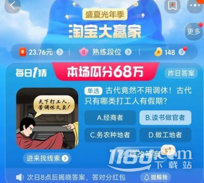 淘宝大赢家每日1猜9.4今日答案2023