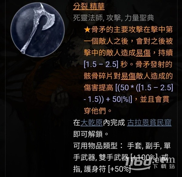暗黑破坏神4死灵法师骨矛尸爆流build指南