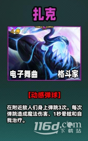 《云顶之弈》S10四费卡一览