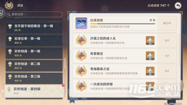 原神博物通志水国寻迹第六关怎么过