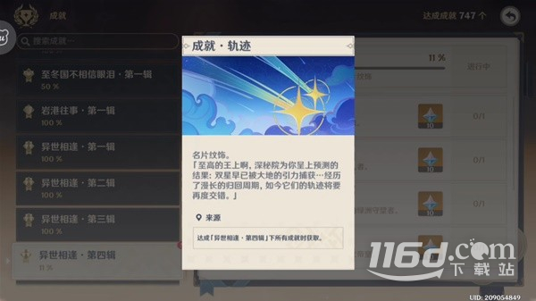 原神博物通志水国寻迹第六关怎么过